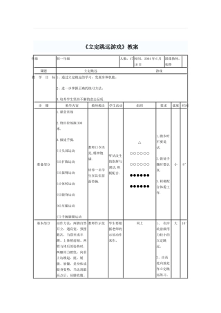 立定跳远游戏
