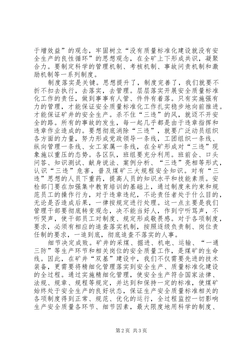 六月安全月的心得体会_第2页