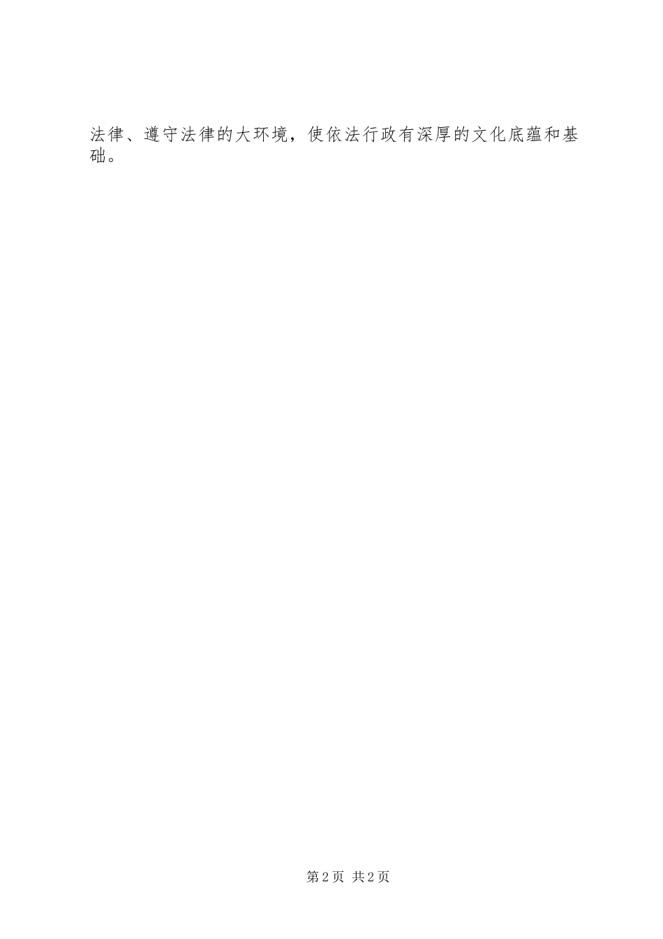 依法行政心得体会_第2页