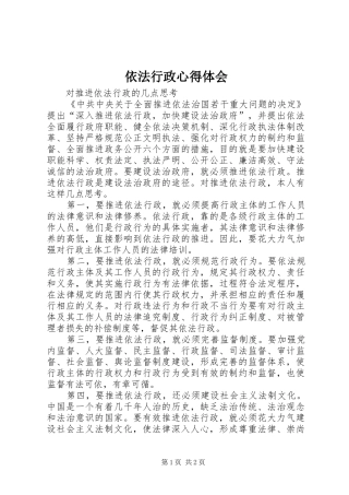 依法行政心得体会