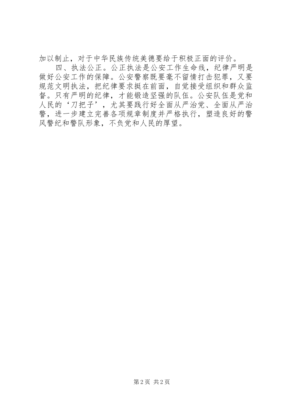 公安警察工作心得_第2页