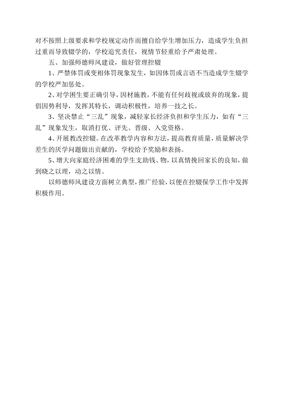 小学控辍保学奖惩制度_第2页