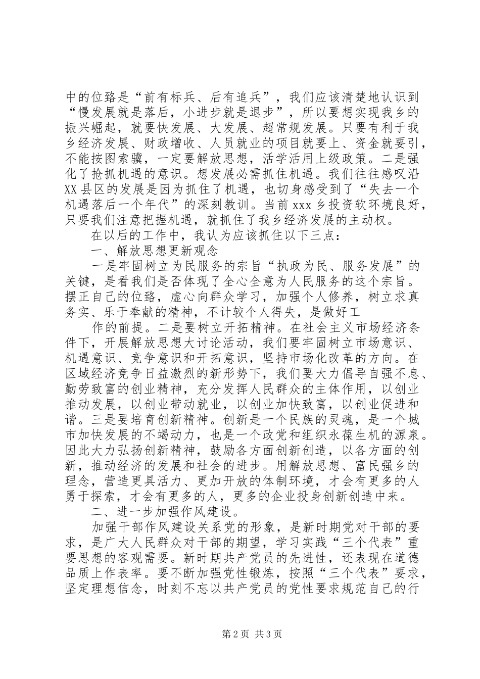 乡党委书记解放思想大讨论心得体会_第2页