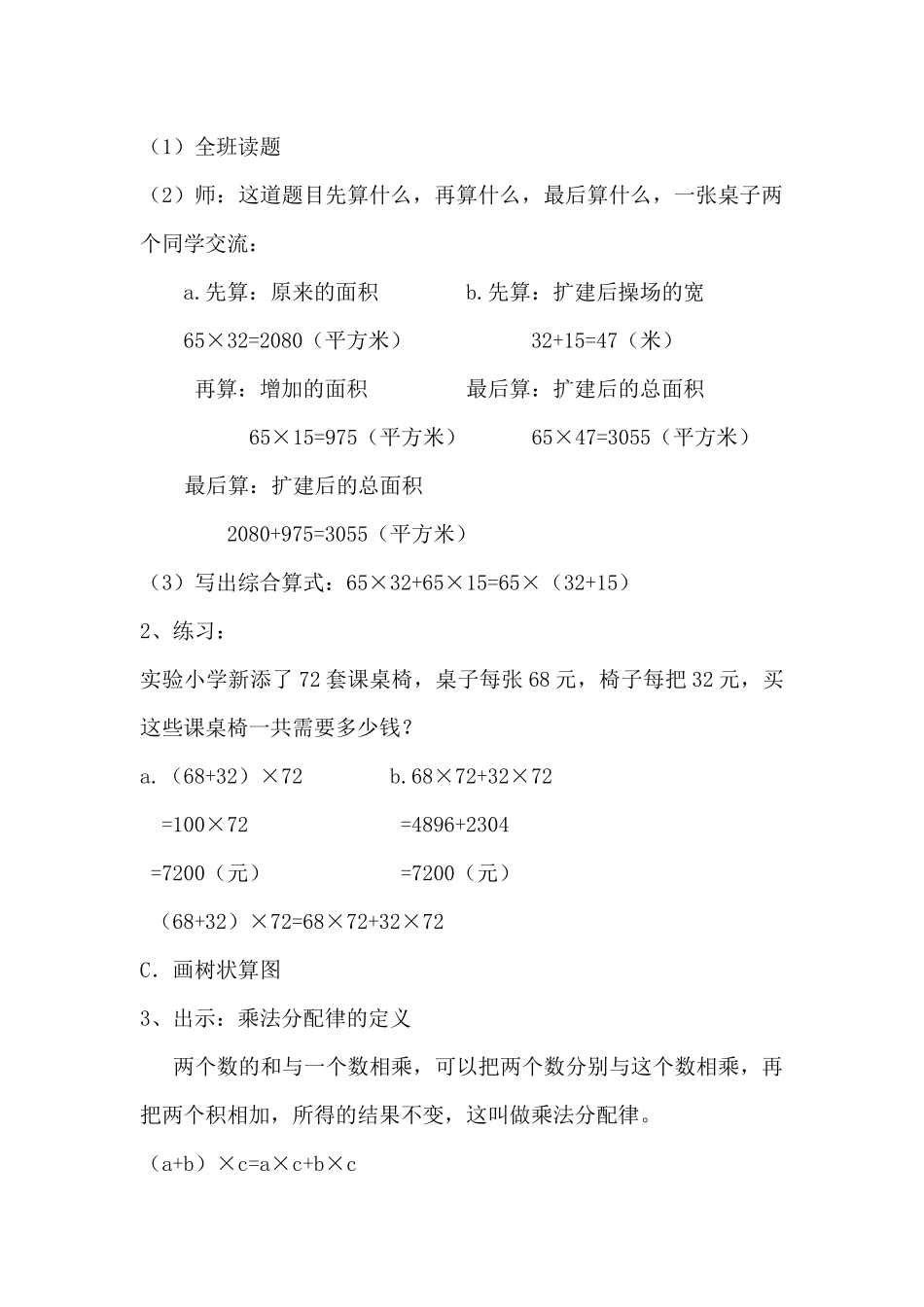 乘法分配律教案_第2页