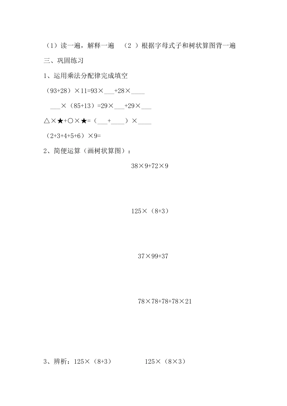 乘法分配律教案_第3页