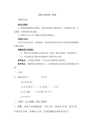乘法分配律教案