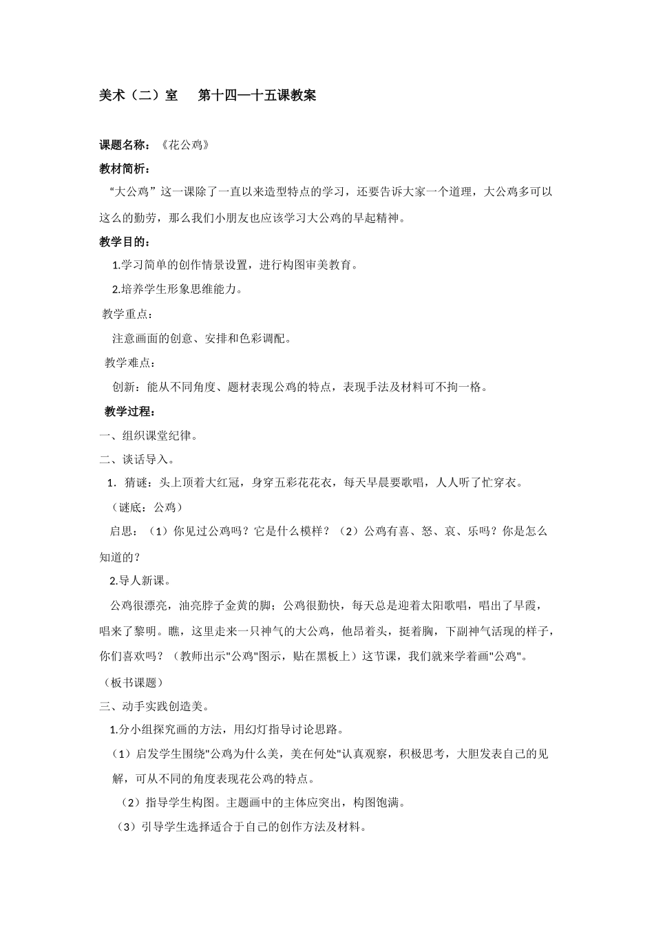 儿童绘画解析11_第1页