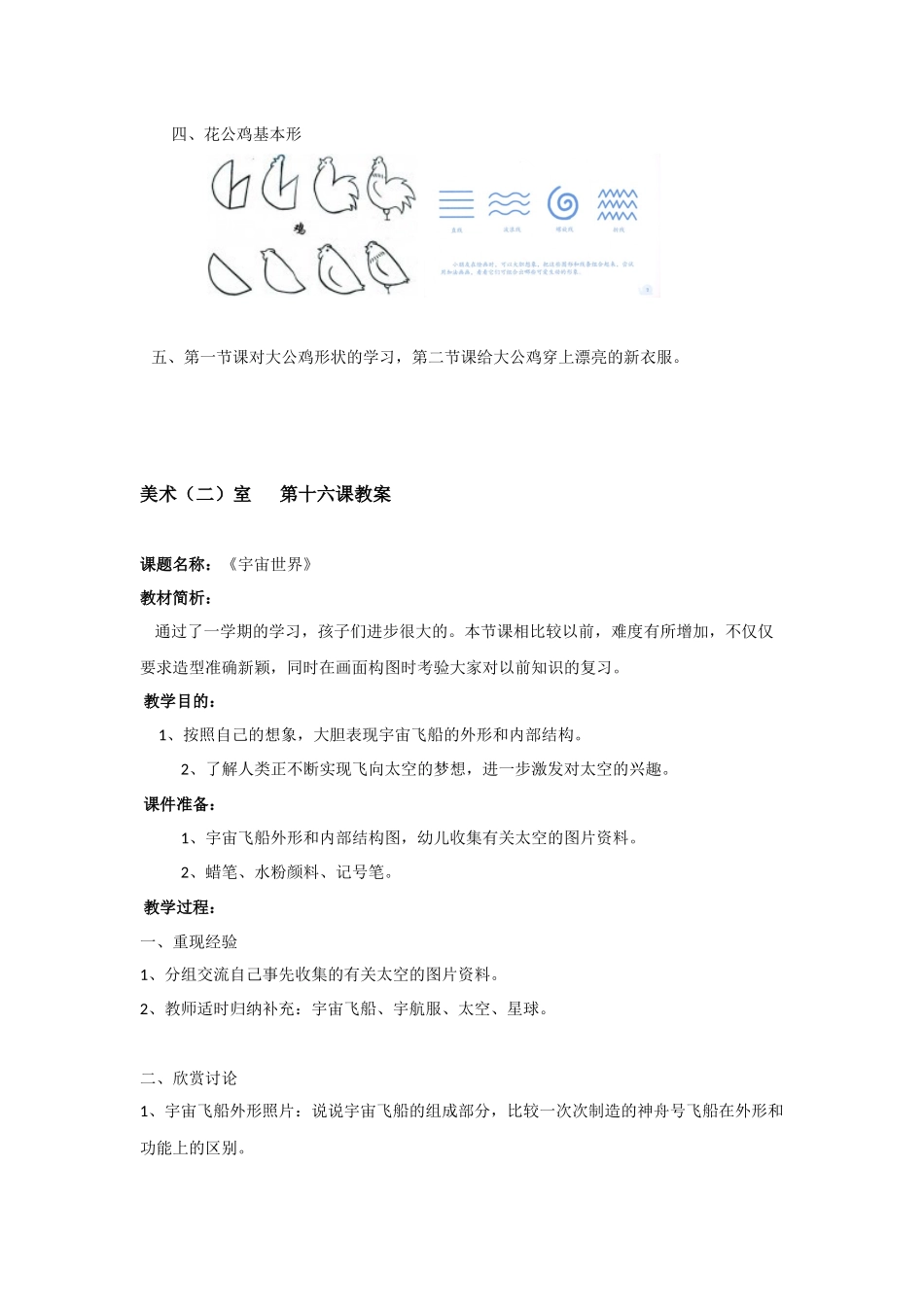 儿童绘画解析11_第2页