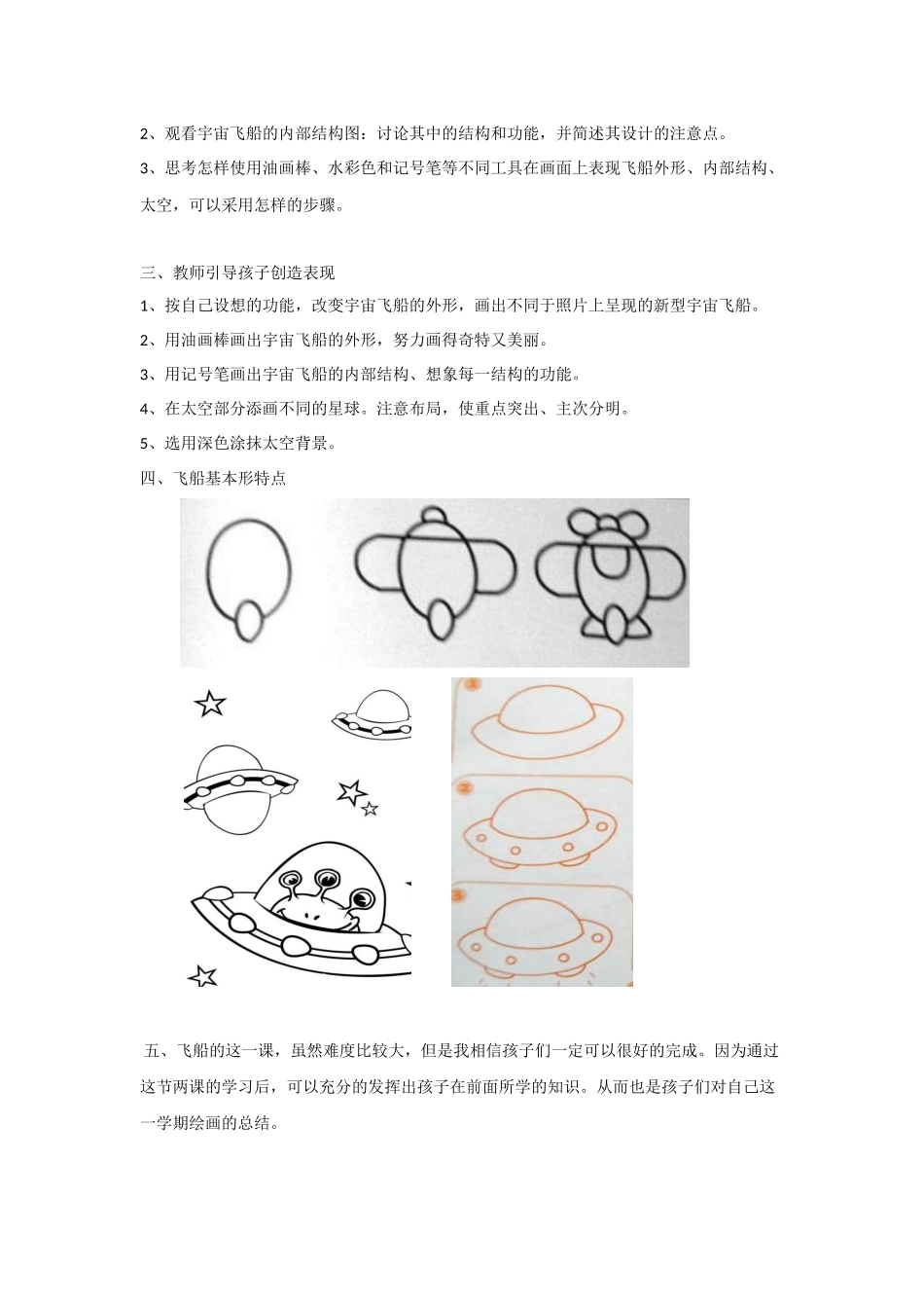 儿童绘画解析11_第3页