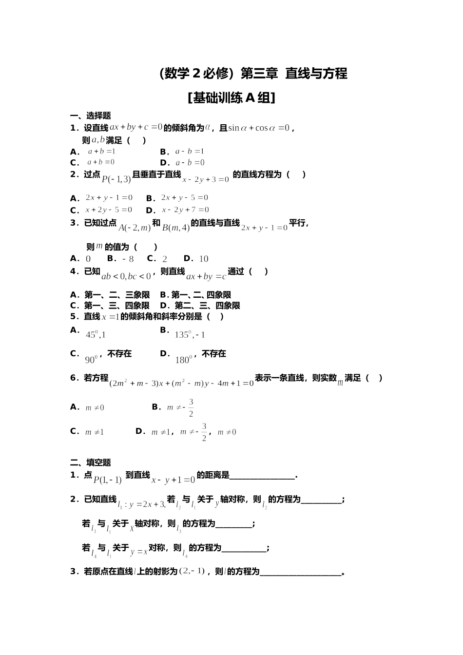 直线与方程练习题（含答案）_第1页