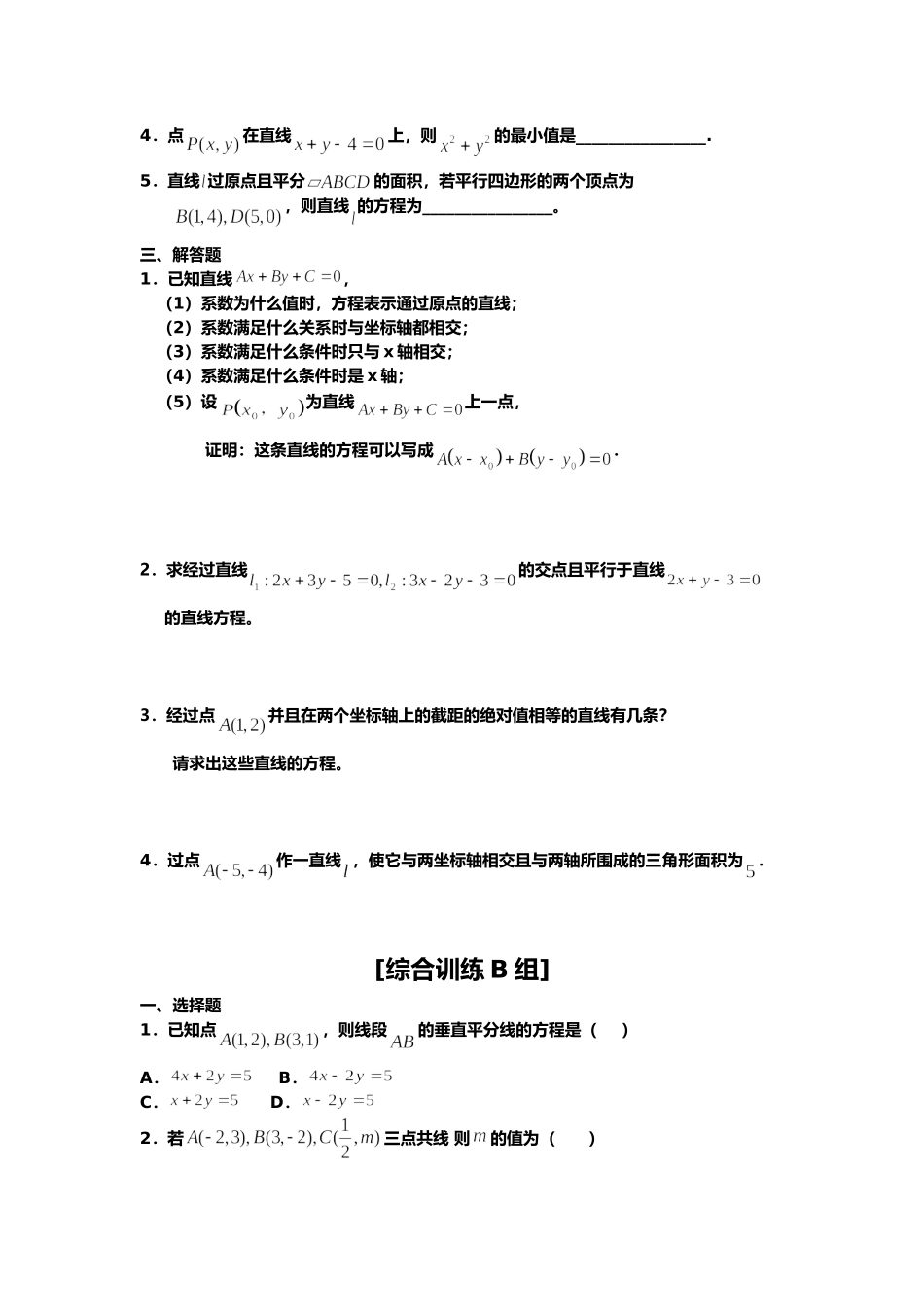 直线与方程练习题（含答案）_第2页