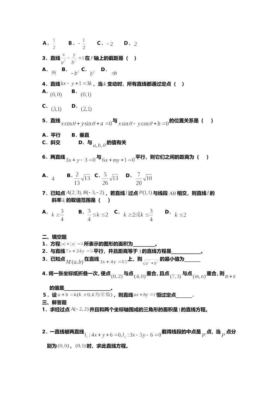 直线与方程练习题（含答案）_第3页