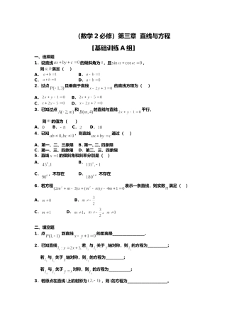 直线与方程练习题（含答案）