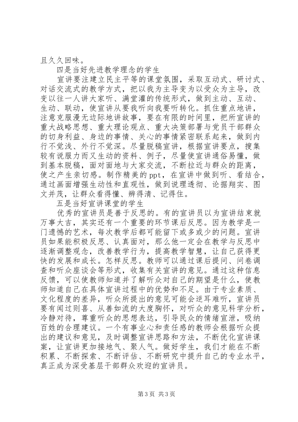 从事基层理论宣讲工作体会_第3页
