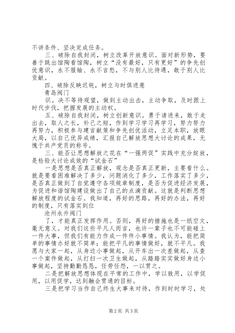 十七大继续解放思想大讨论活动心得体会_第2页