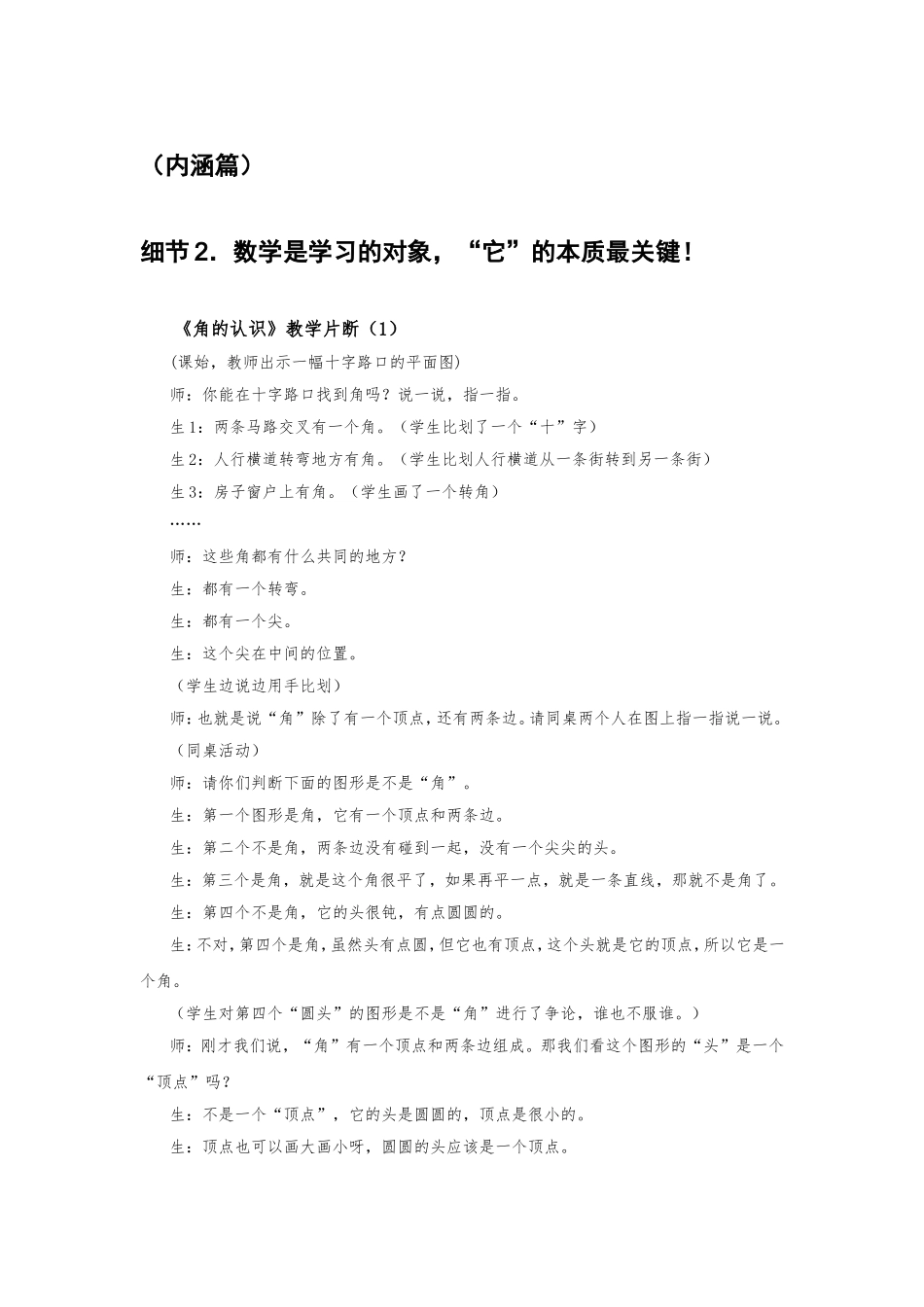 内涵篇细节数学是学习的对象它的本质最关键_第1页