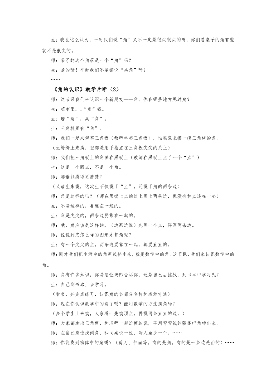 内涵篇细节数学是学习的对象它的本质最关键_第2页