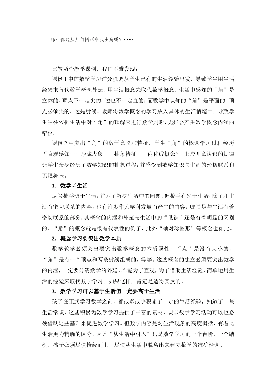 内涵篇细节数学是学习的对象它的本质最关键_第3页