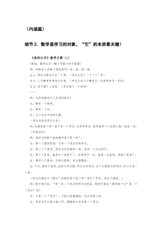 内涵篇细节数学是学习的对象它的本质最关键