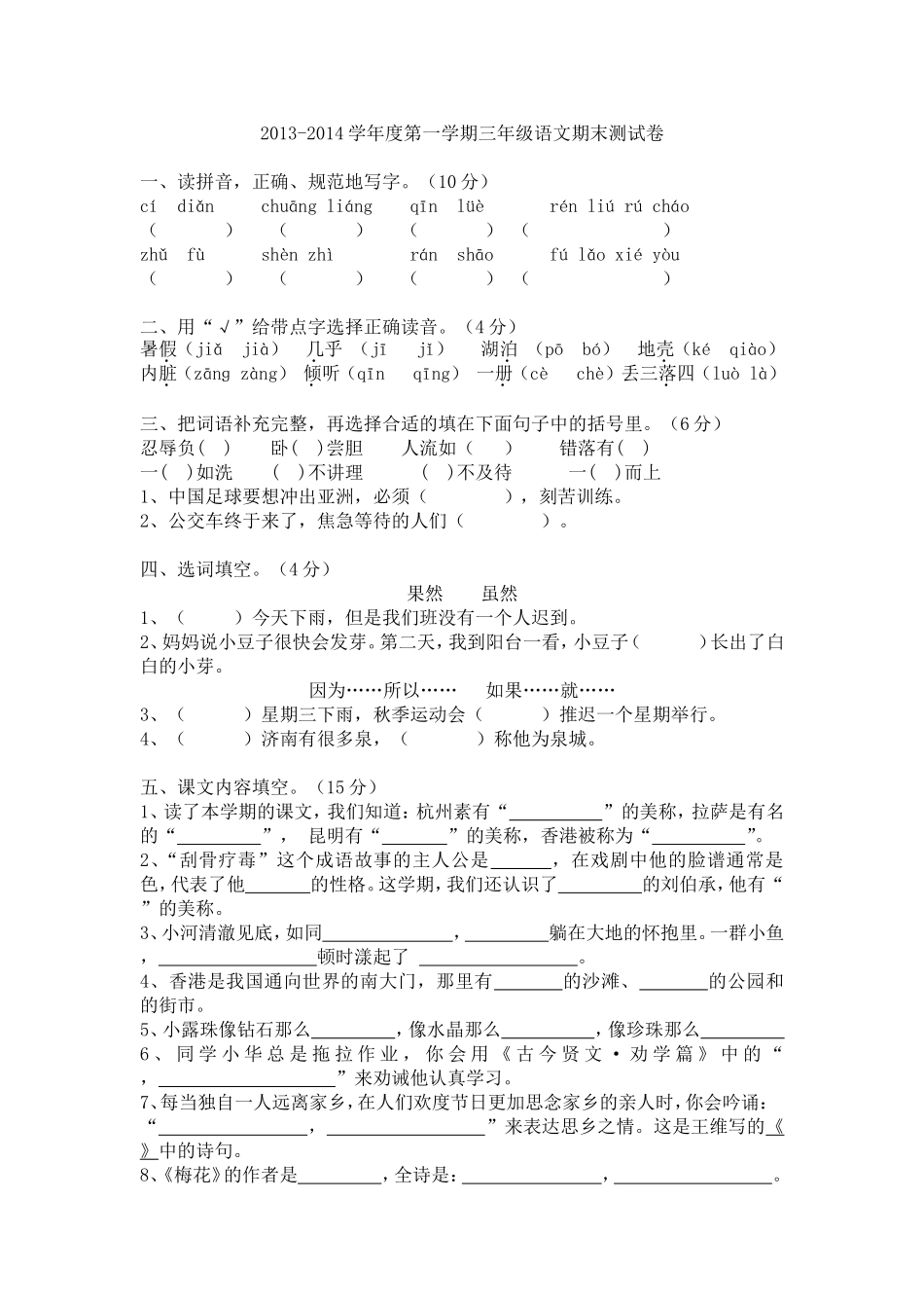 2013三上试卷_第1页