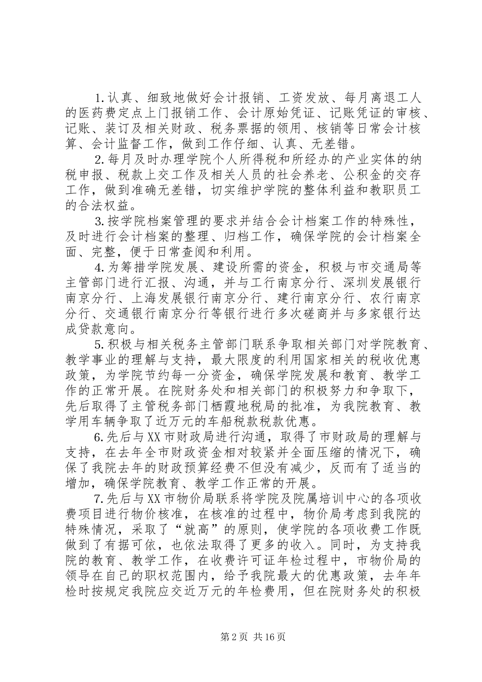 学院财务处上半年工作总结_第2页