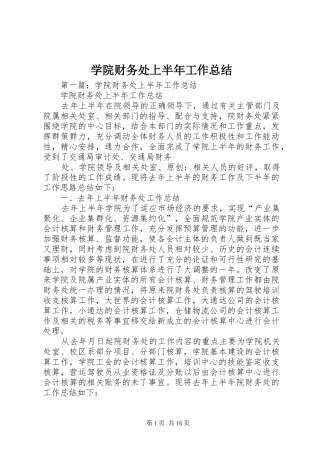 学院财务处上半年工作总结