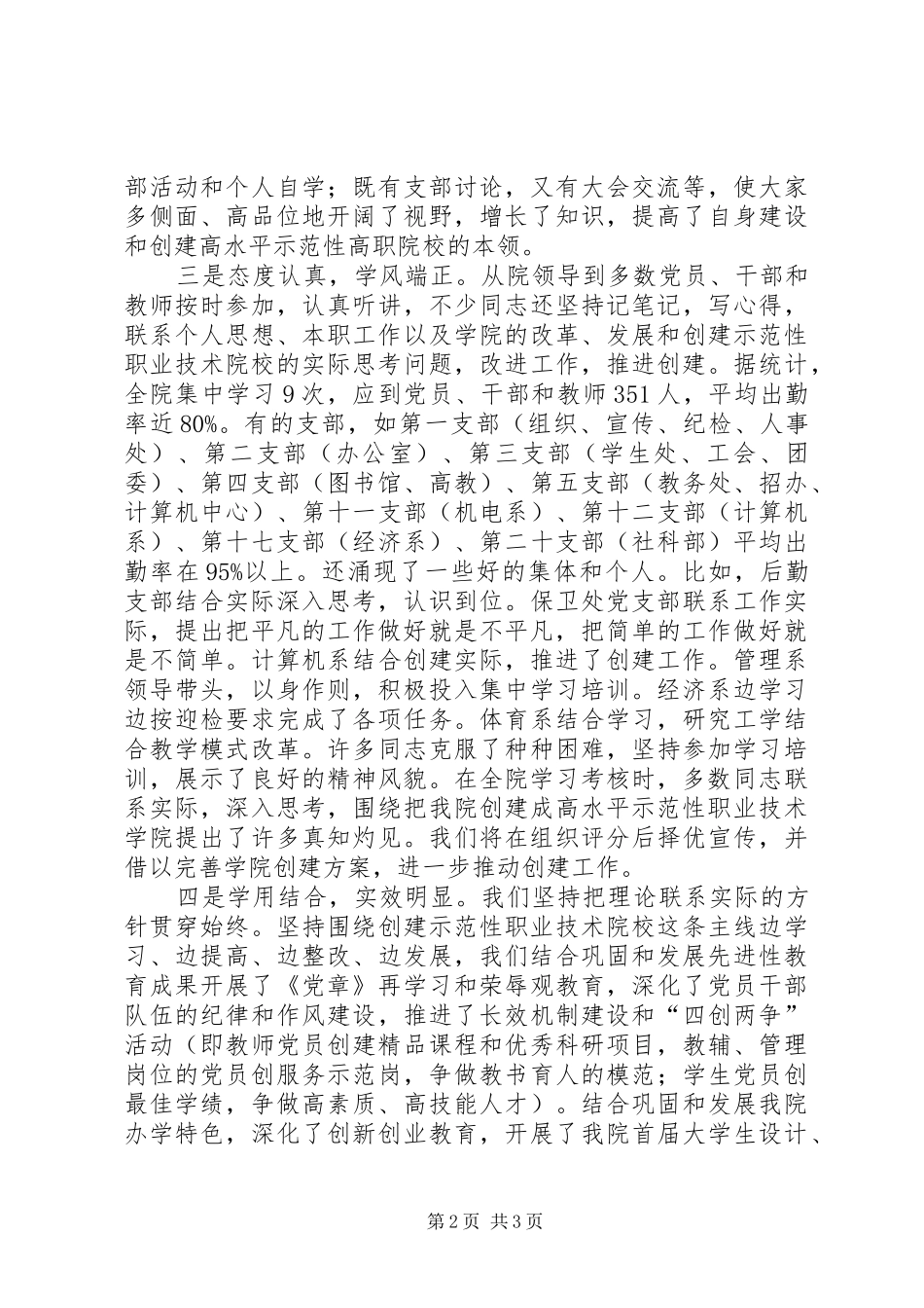 学院集中学习培训总结会上的讲话_第2页