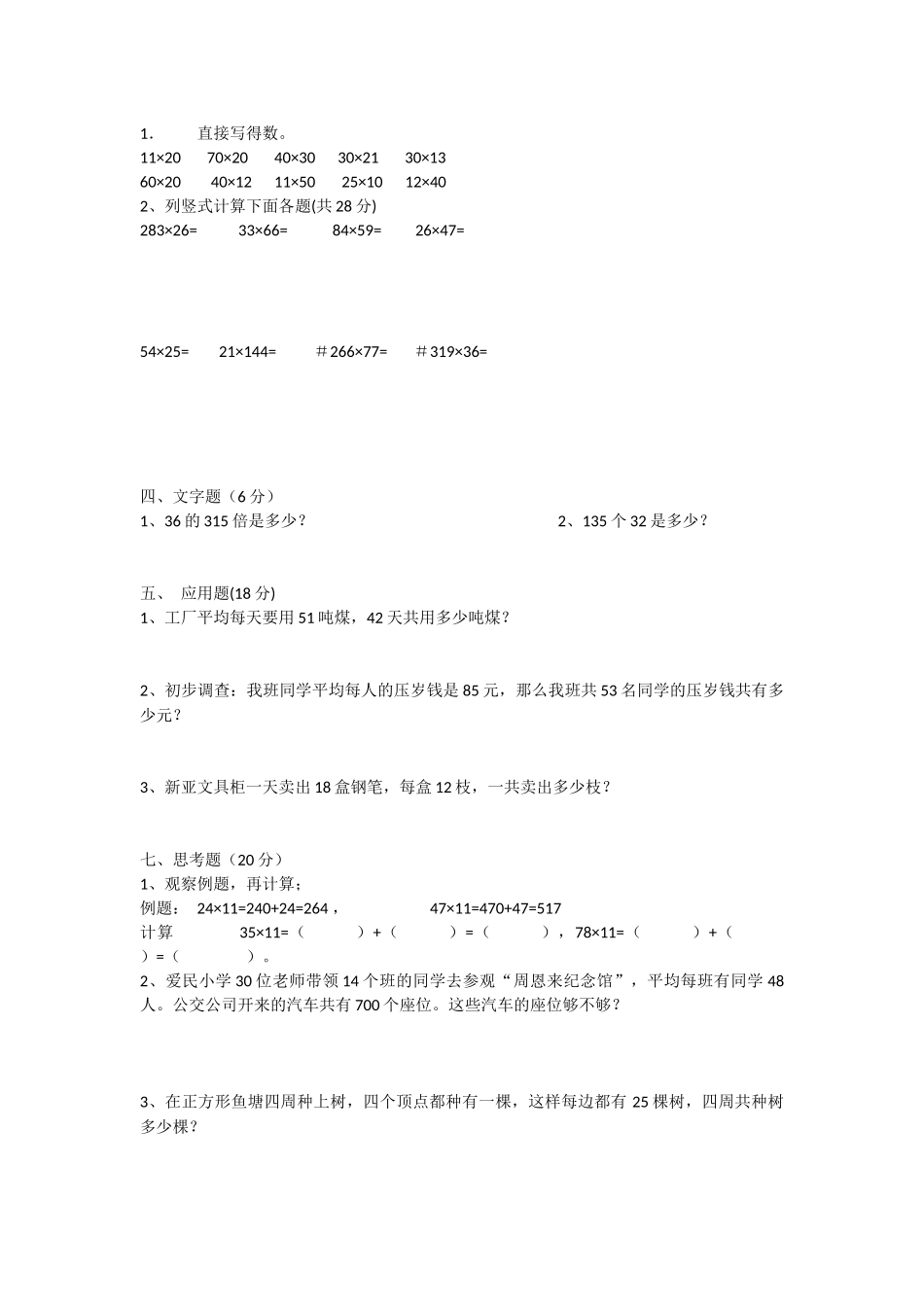 三位数乘两位数习题_第1页