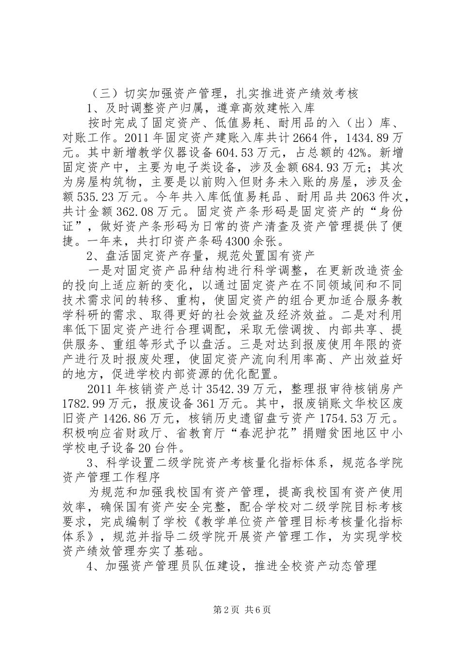 学院资产管理处年度工作总结_第2页