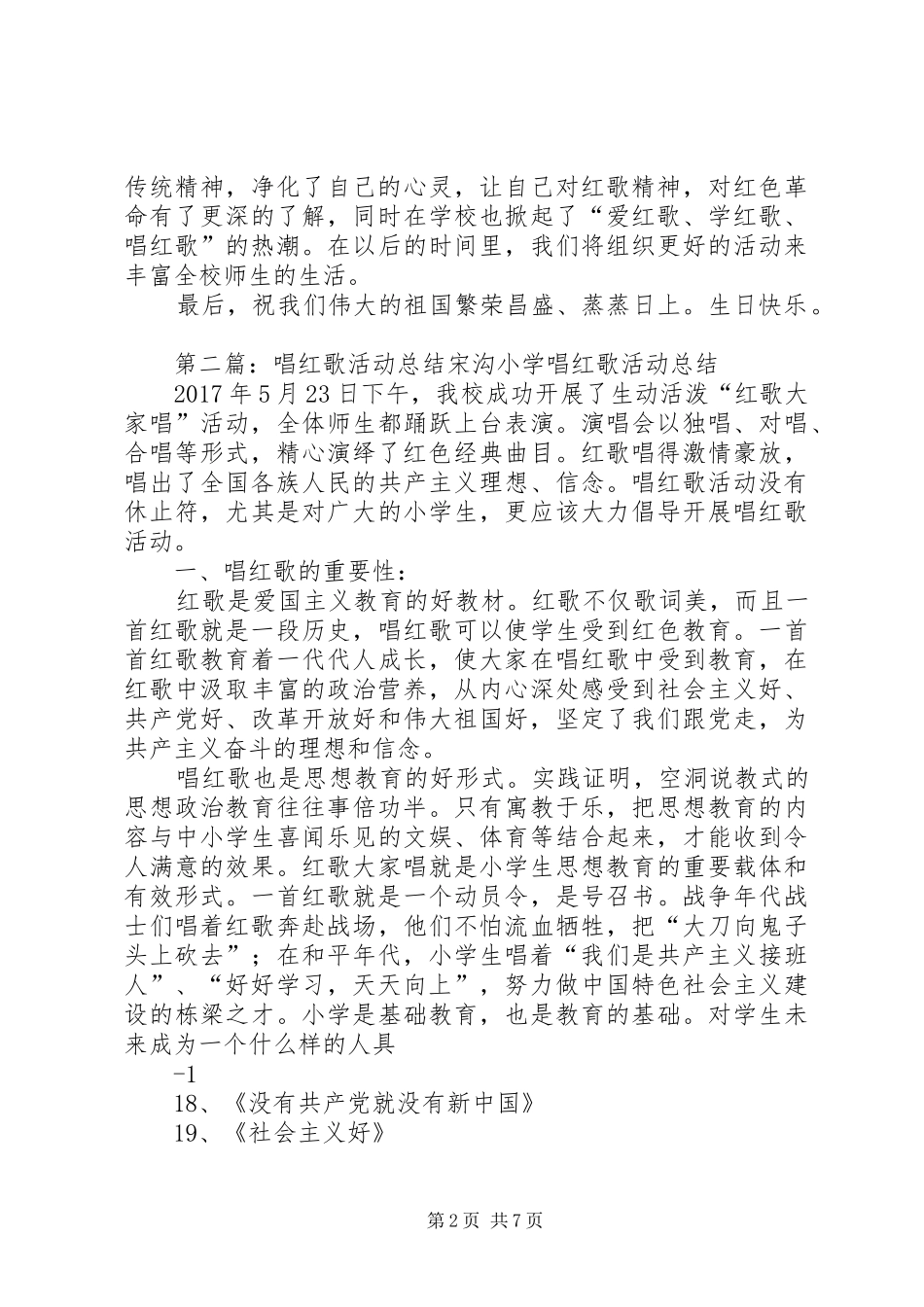 学院路小学“唱红歌”活动总结五篇_第2页