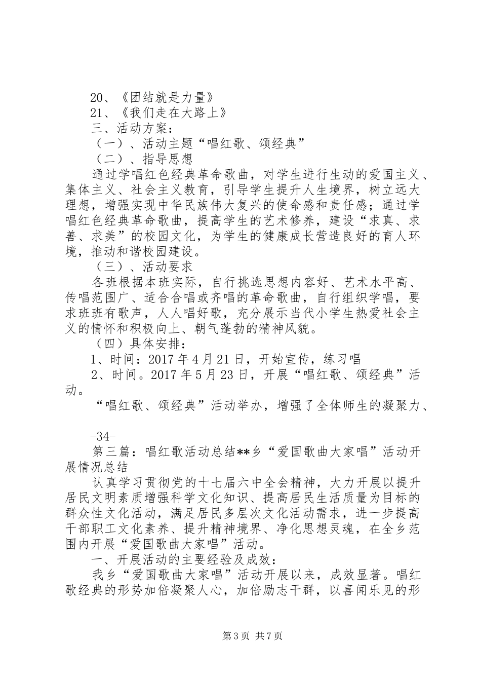 学院路小学“唱红歌”活动总结五篇_第3页