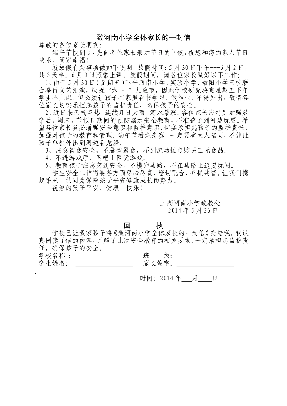 致家长的一封信 (3)_第1页