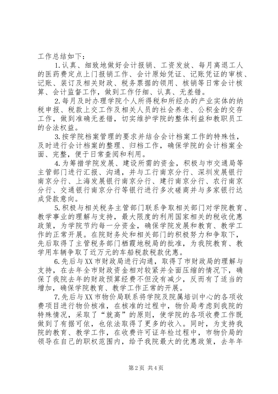 学院财务处去年上半年工作总结暨下半年工作思路_第2页