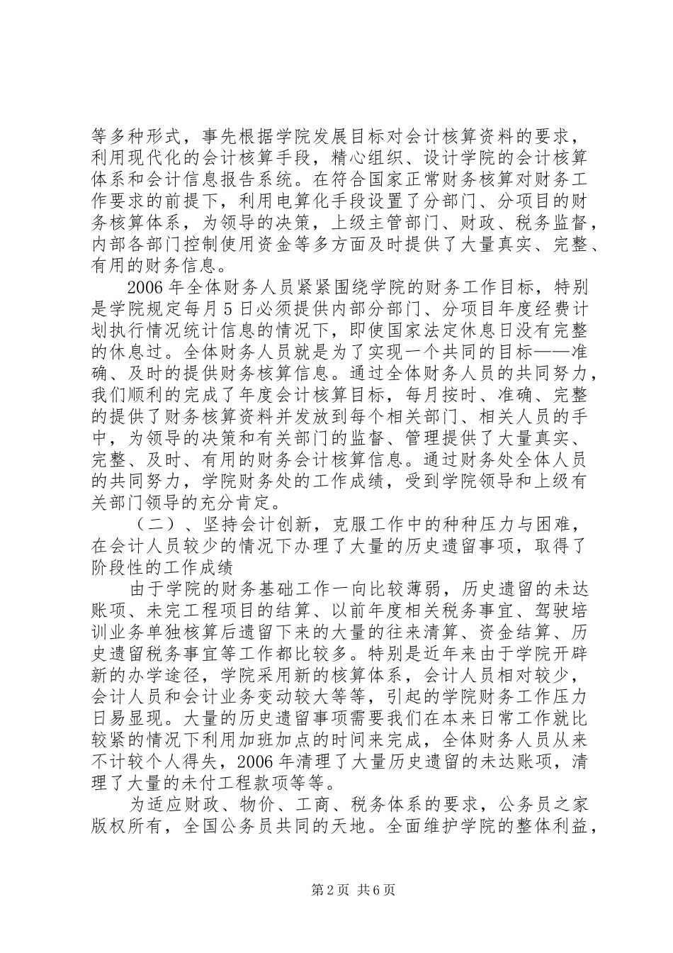 学院财务处工作总结_第2页