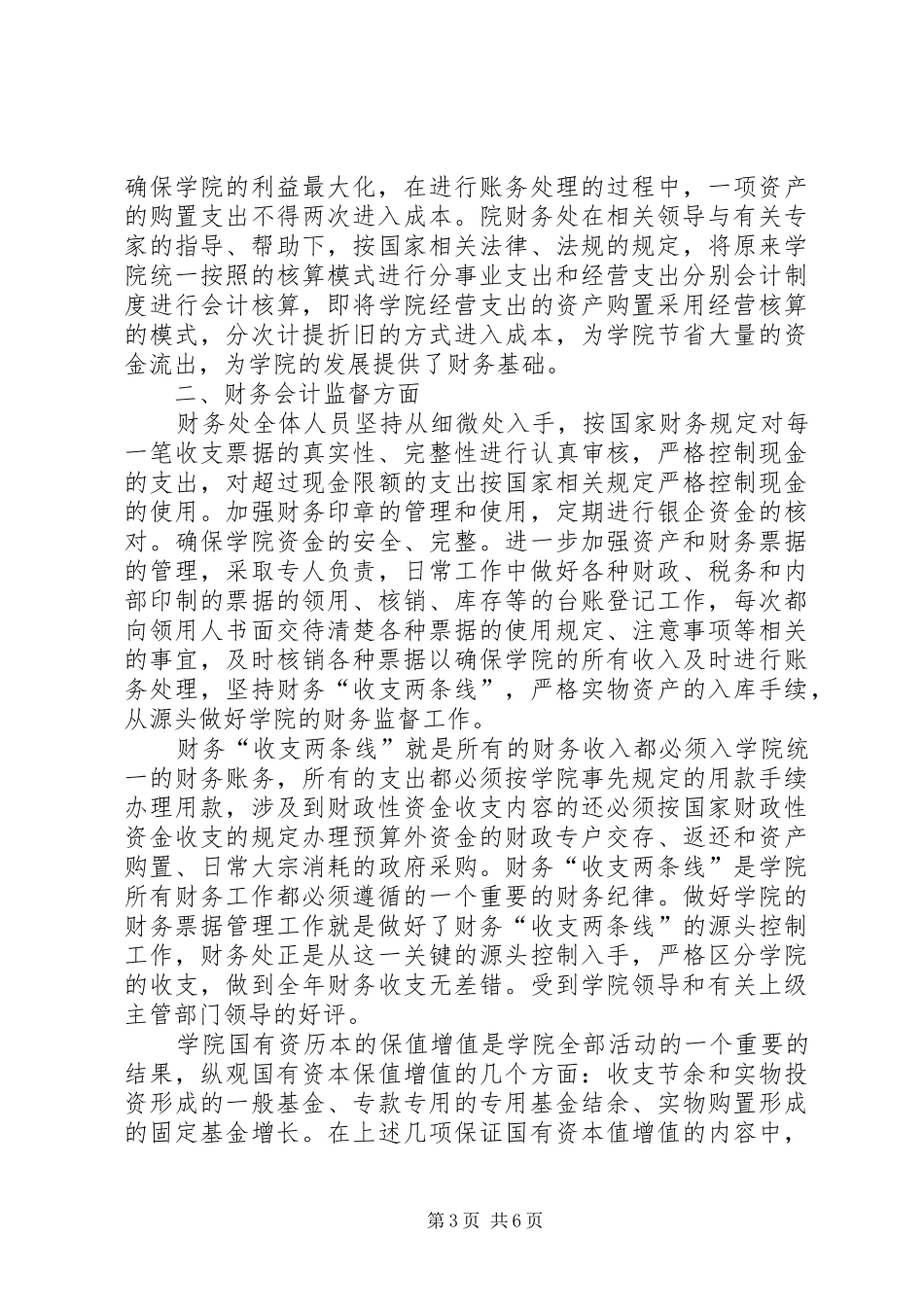 学院财务处工作总结_第3页