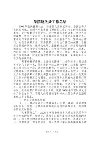 学院财务处工作总结