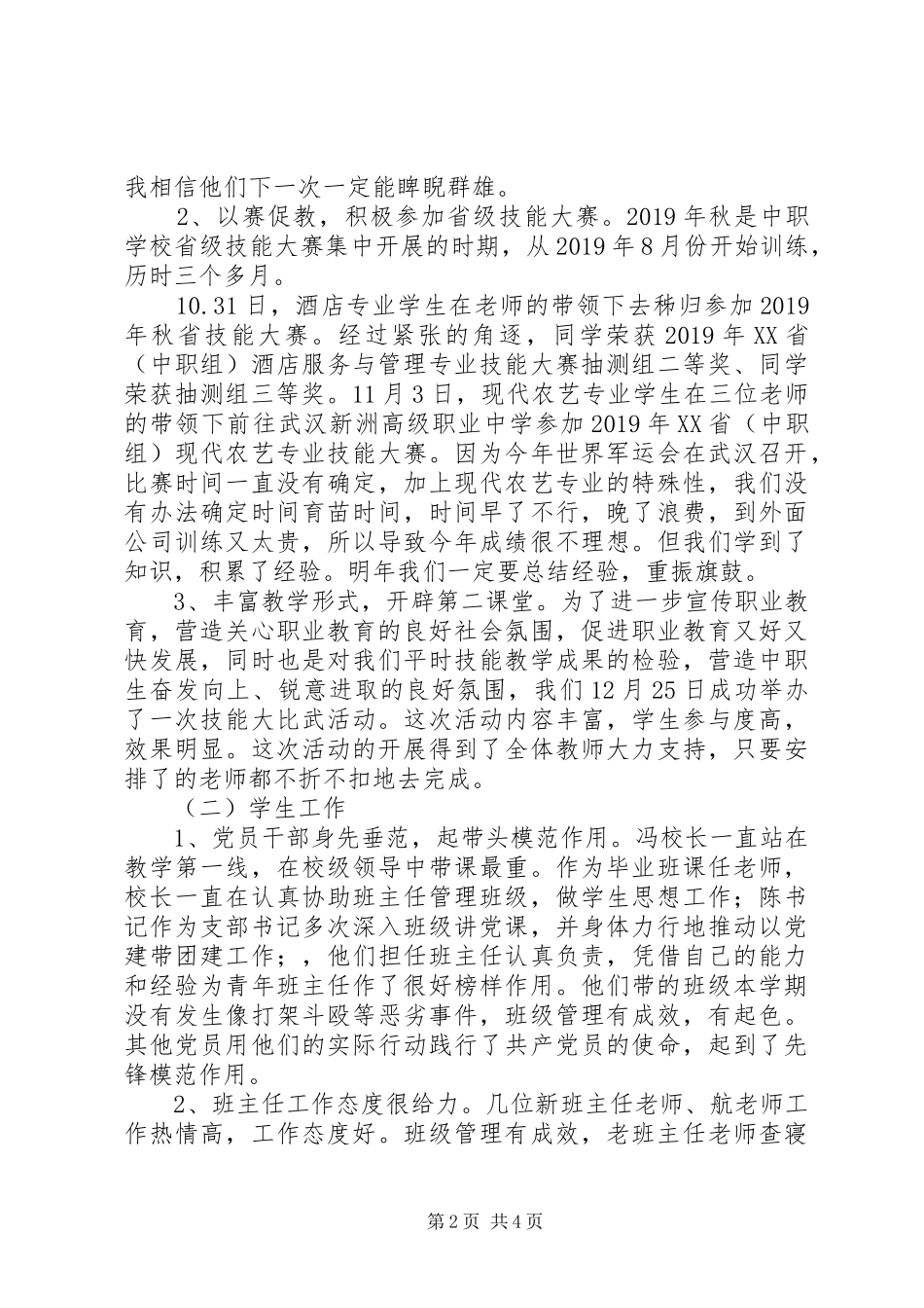 学院财贸部工作总结_第2页