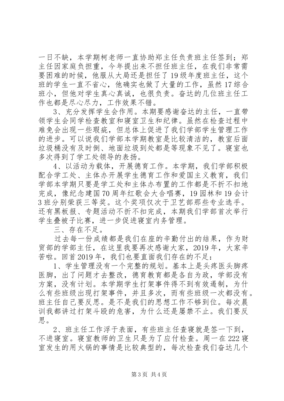 学院财贸部工作总结_第3页