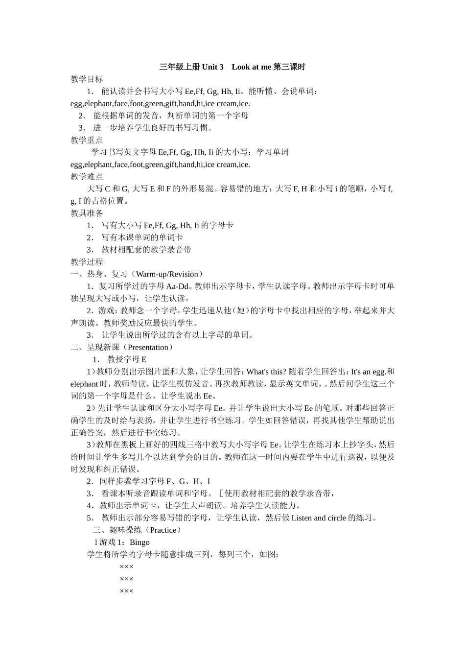 三年级上册Unit3Lookatme第三课时_第1页