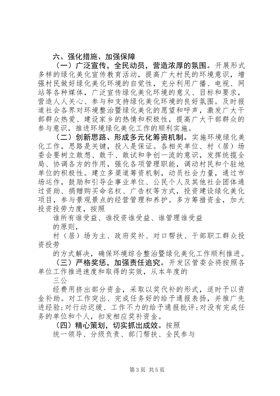 20XX年开发区绿化美化工作计划范文_第3页