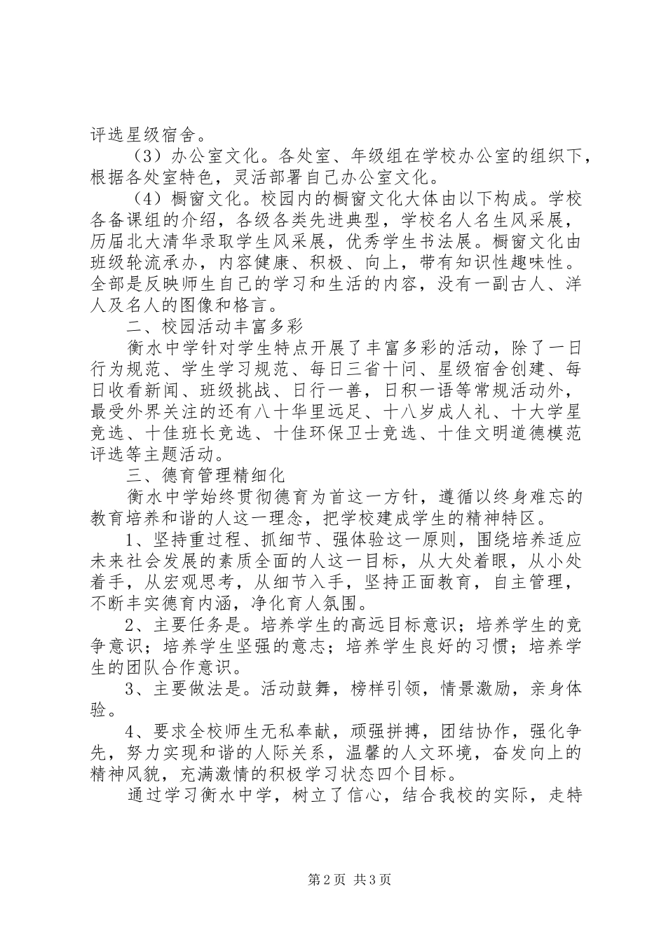 远平中学赴衡水中学考察学习心得体会_第2页