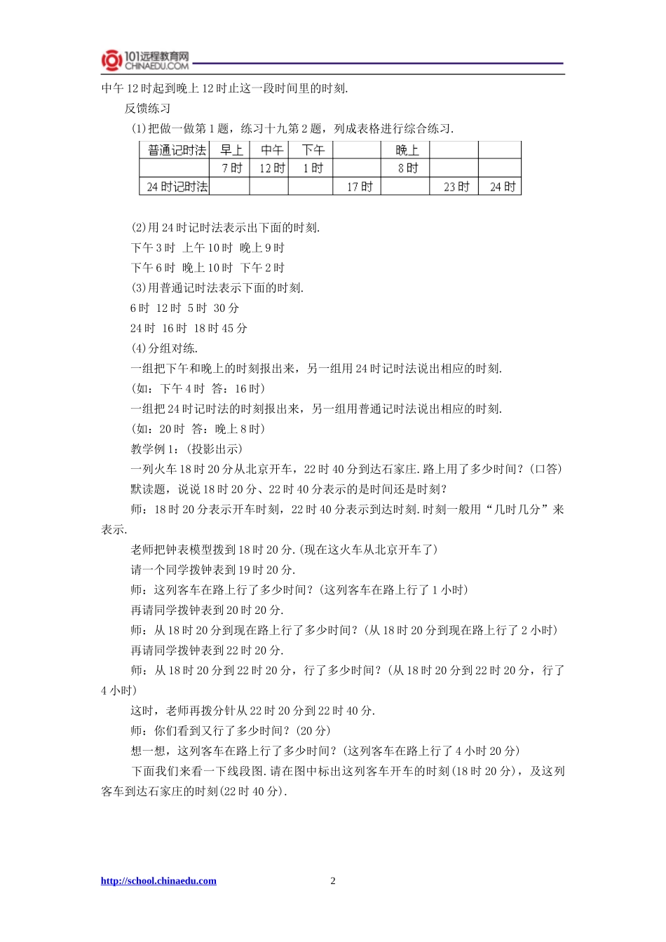 一天的时间教学设计_第2页