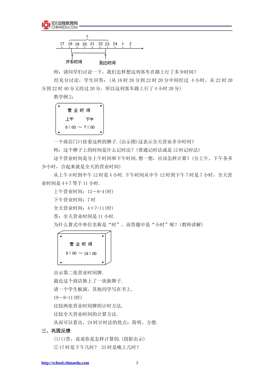 一天的时间教学设计_第3页