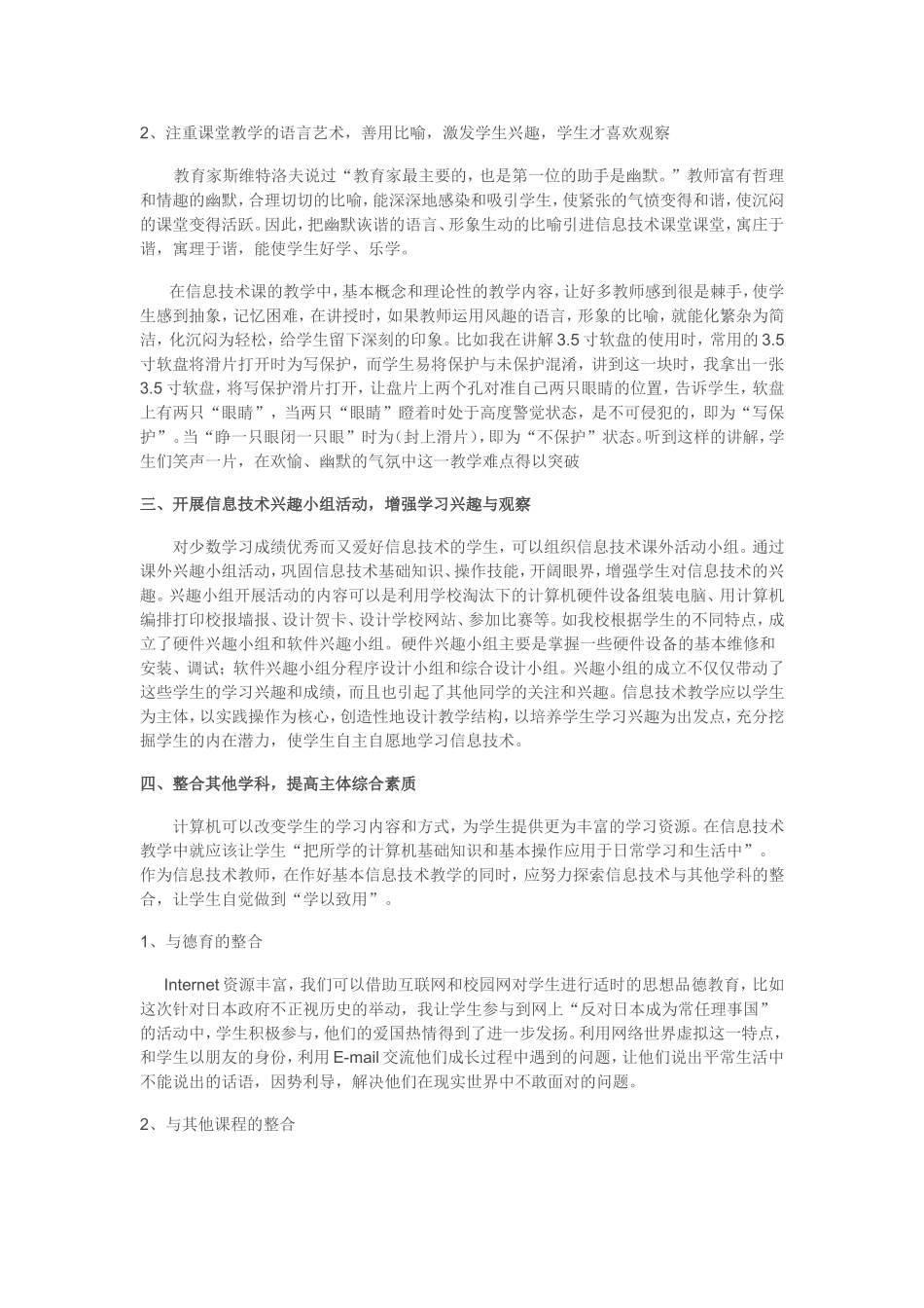 如何提高学生学习信息技术课的兴趣与观察力_第2页