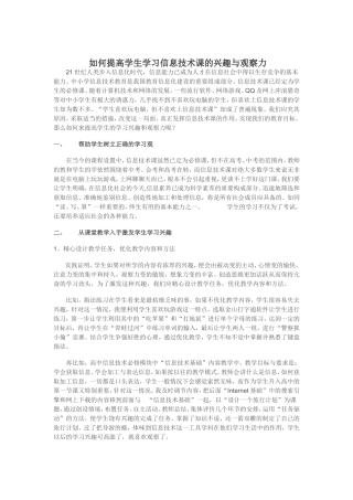 如何提高学生学习信息技术课的兴趣与观察力