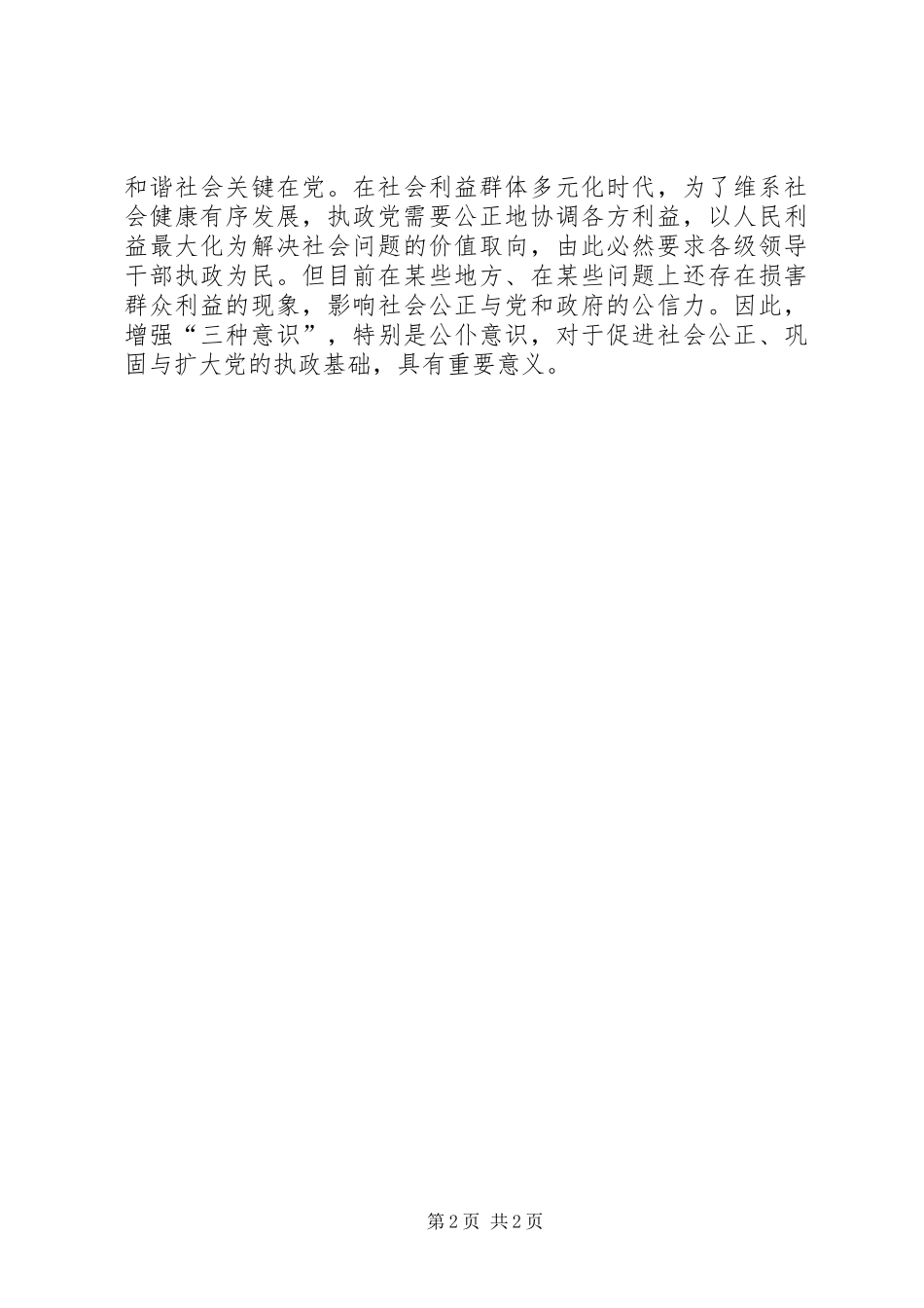 最新学习增强“三个意识”心得体会_第2页