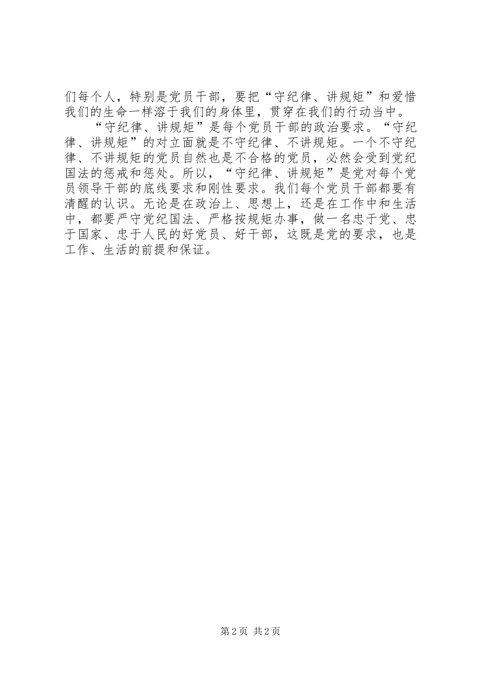 两学一做学习心得讲政治有信念,“讲规矩有纪律”学习心得_第2页