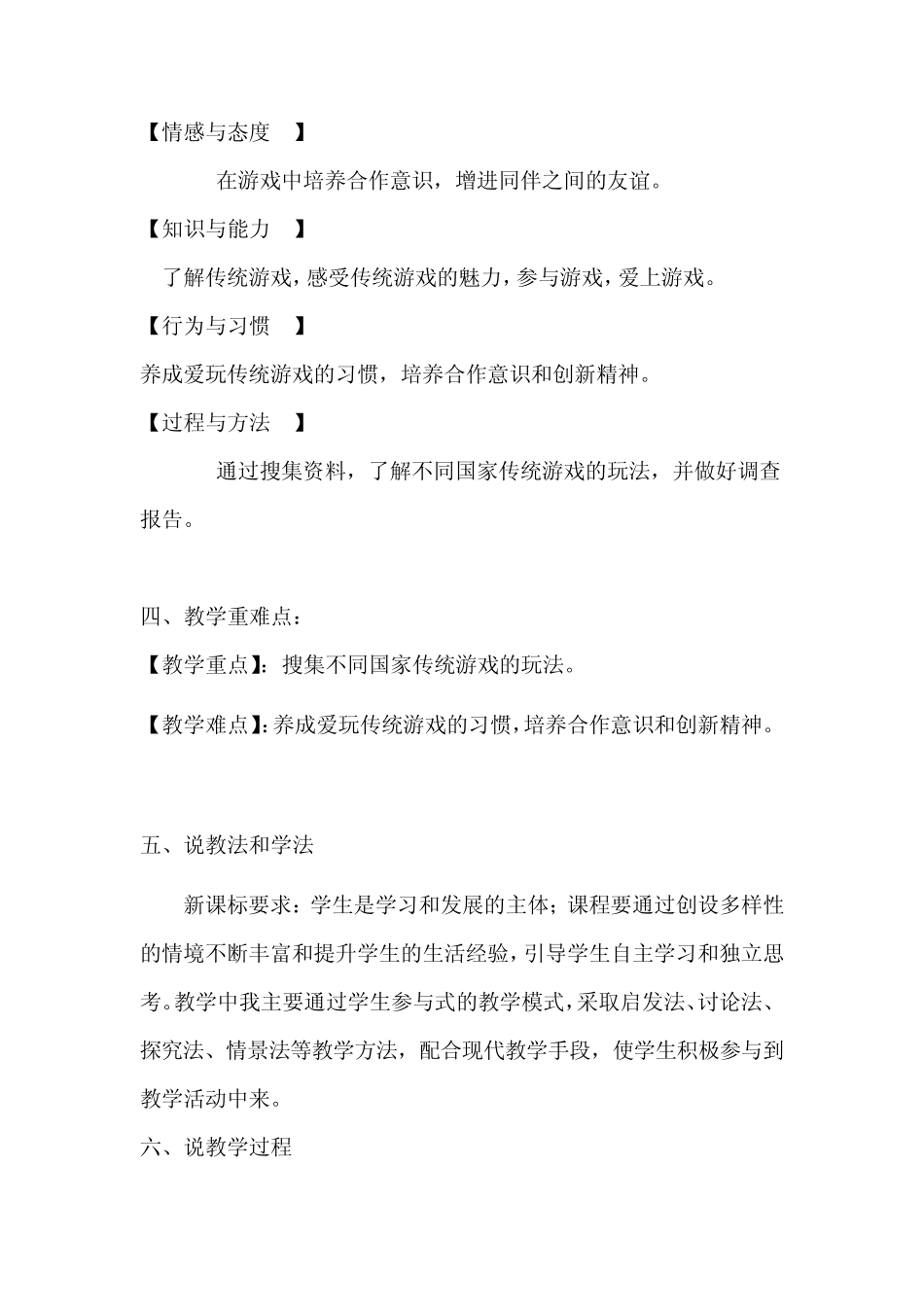 2020年部编版小学二年下册道德与法治《传统游戏我会玩》说课稿 附反思_第2页