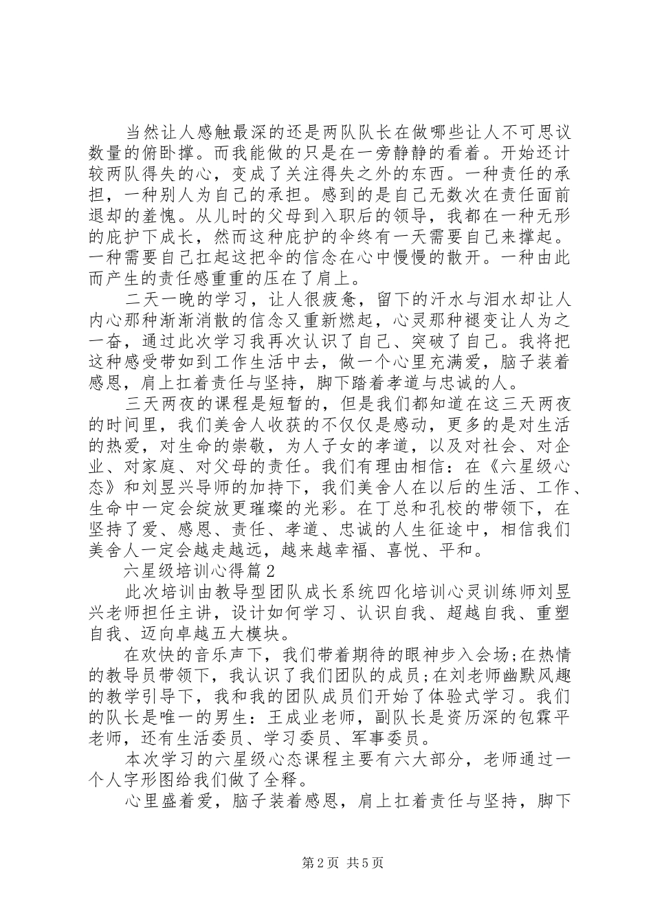 六星级培训心得_第2页