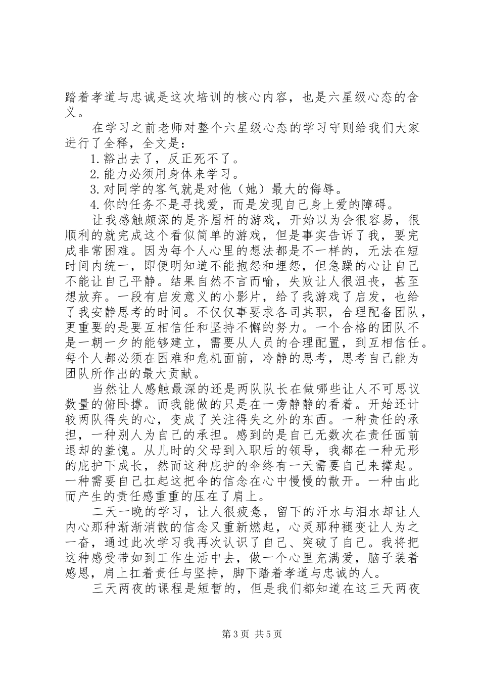 六星级培训心得_第3页